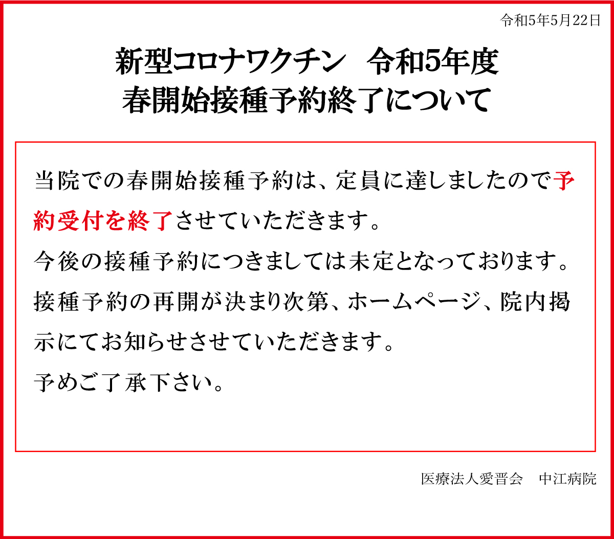 お知らせ