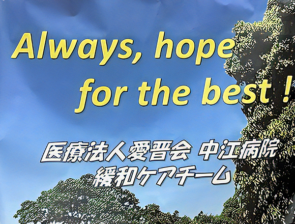 緩和ケアチームメンバー